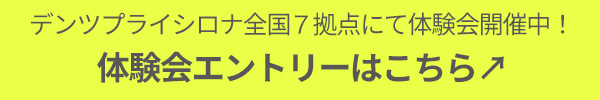 体験会申し込み