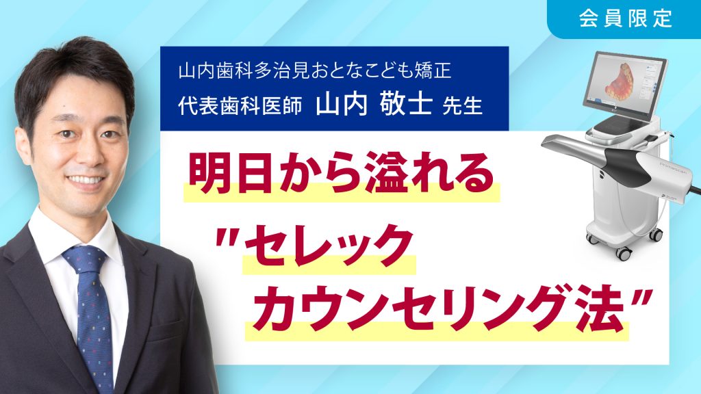 明日から溢れるセレックカウンセリング法