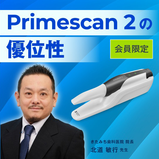 医院経営 アーカイブ - Digital Dentistry University