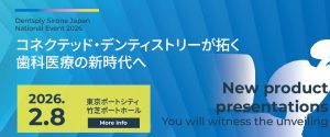 コネクテッド・デンティストリーが拓く歯科医療の新時代へ